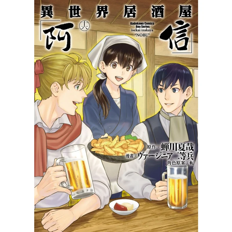 Ashin Izakaya In Another World 16 Private Natsuya Chagawa Kadokawa Taiwan 9786263786646 Book
