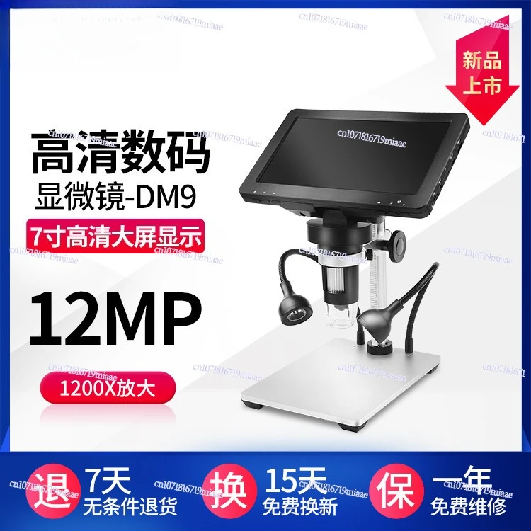 7 inch high definition screen 1200 times electronic digital microscope  built-in battery charging model