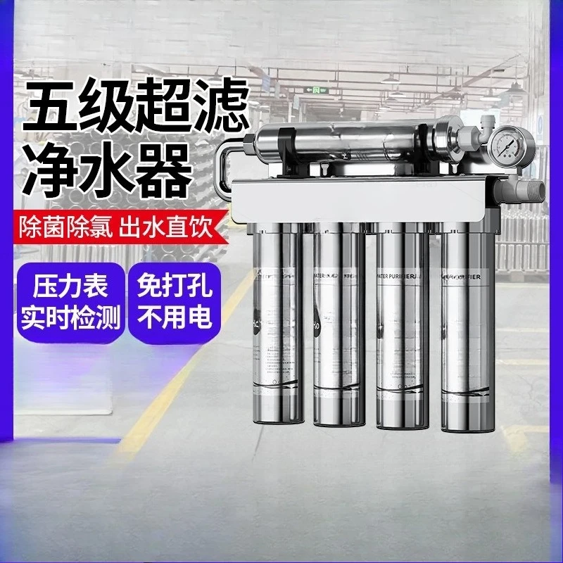 Ultrafiltration water purifier stainless steel five-stage filtration water, except rust tap water direct drinking water purifier