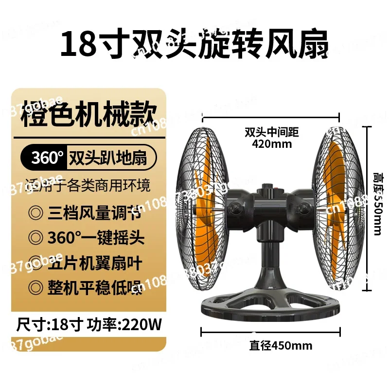 Double-Headed 360-Degree Rotating Shaking Head Floor Fan Commercial Large Gear Strong Electric Fan