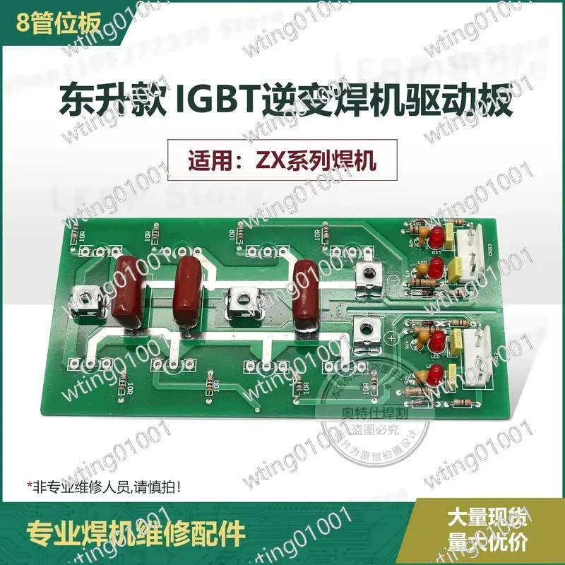 for Shanghai Dongsheng ZX Series IGBT Inverter Welder 8 Tube Power Board Replacement Main Circuit PCB Module High Stability