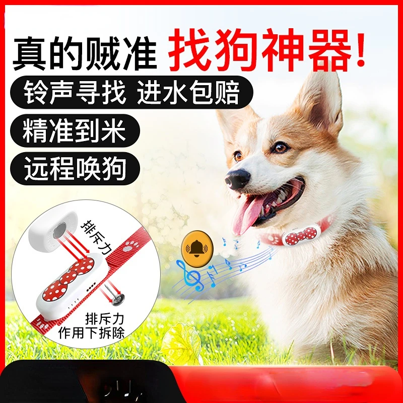 Dog locator, pet GPS collar, dog anti loss tracking tool, cat waterproof tracking and positioning instrument