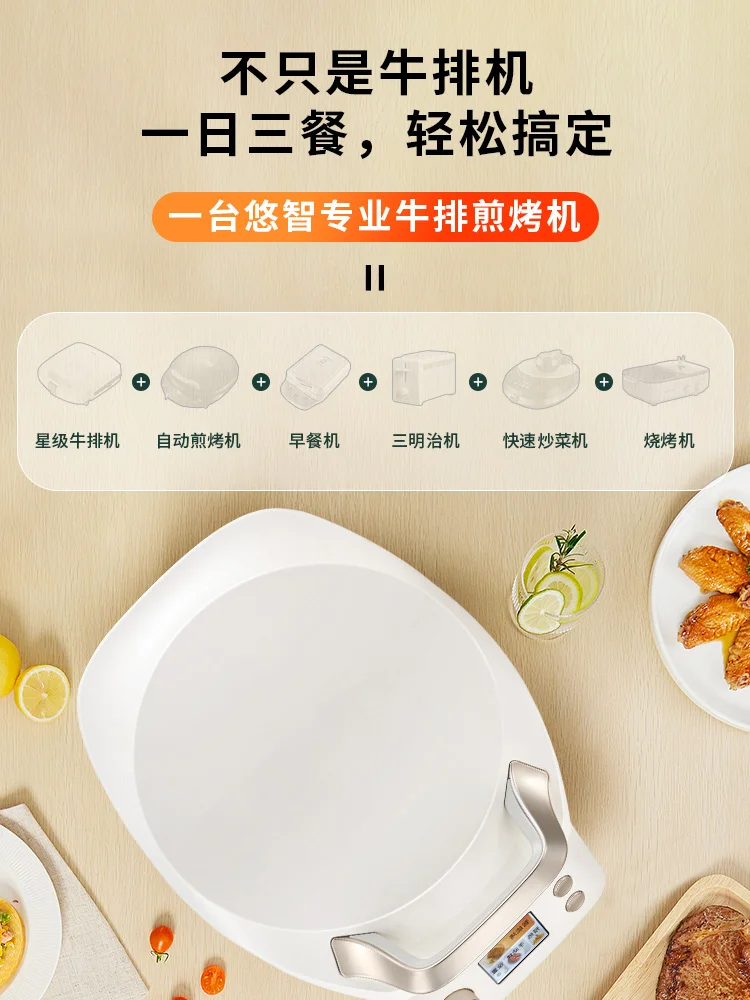 Smart Steak Machine Fully Automatic Heating and Frying Machine Electric Omelette Kitchen Appliances Pan Pancake Electronic Pans