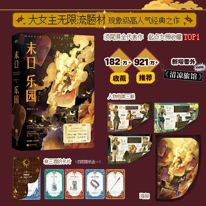 The Paradise At The End of The World Novel 2 Volumes By Xu Wei Ju Quan Infinity Flow Female-Centric Drama No Cp Novel