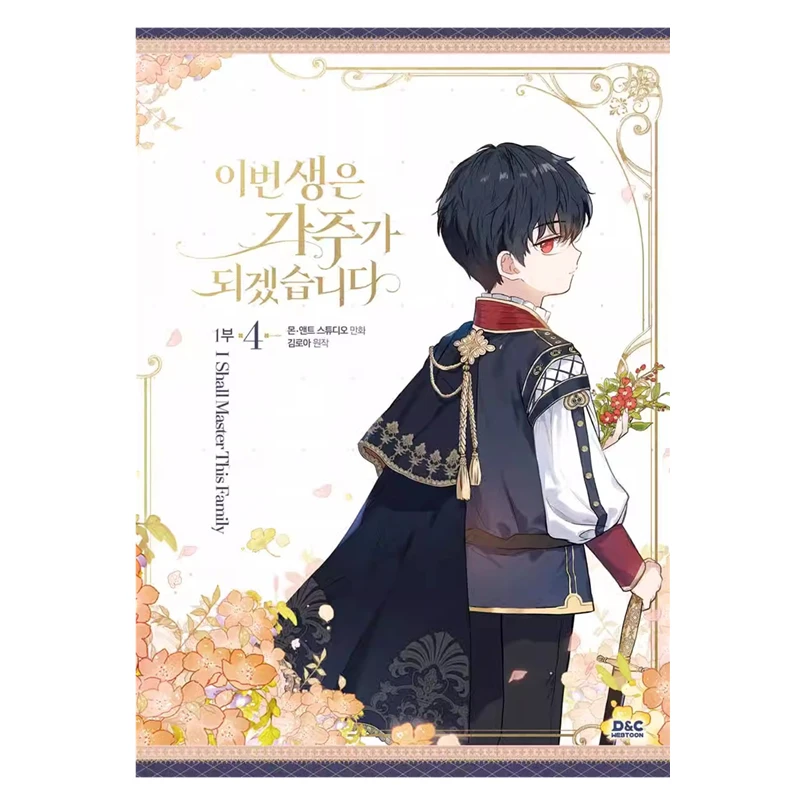 Imagem -05 - Shall Master This Family Original Comic Book Vol. Princess And Prince Romance de Fantasia Coreano Manhwa Story Books 2024 i