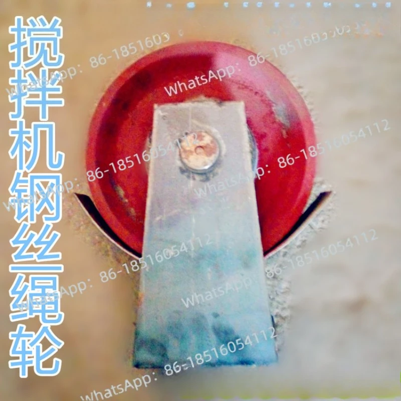 

Wire rope wheel assembly JZC/JZM/JS concrete mixer accessories