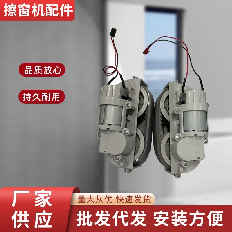 

Window cleaning motor, left and right drive wheel components, window cleaning travel reduction gearbox wholesale