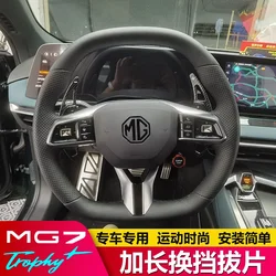 자동차 핸들 시프트 패들 시프터 확장, MG7 2023 ABS