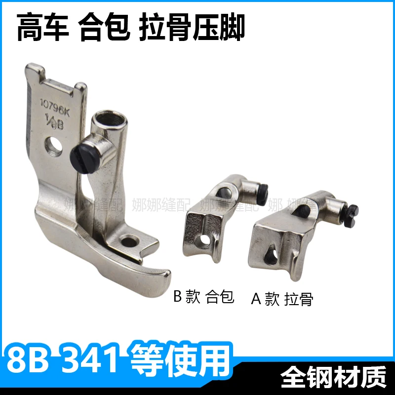 8b High Sewing Machine Sewing Machine Embedded Thread Presser Foot 341 High Sewing Machine Buried Bag Thick Material Three-Step