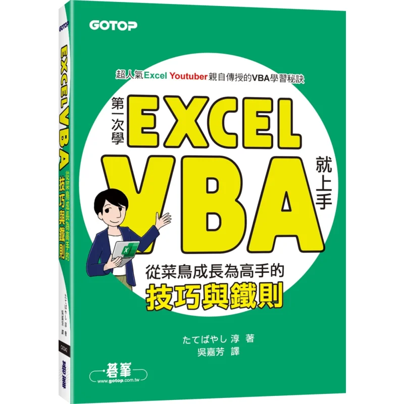 Get Started With Excel VBA On Your First Try Tips And Rules For Growing From A Novice To An Expert Cha Chun Qifeng 9789865028343