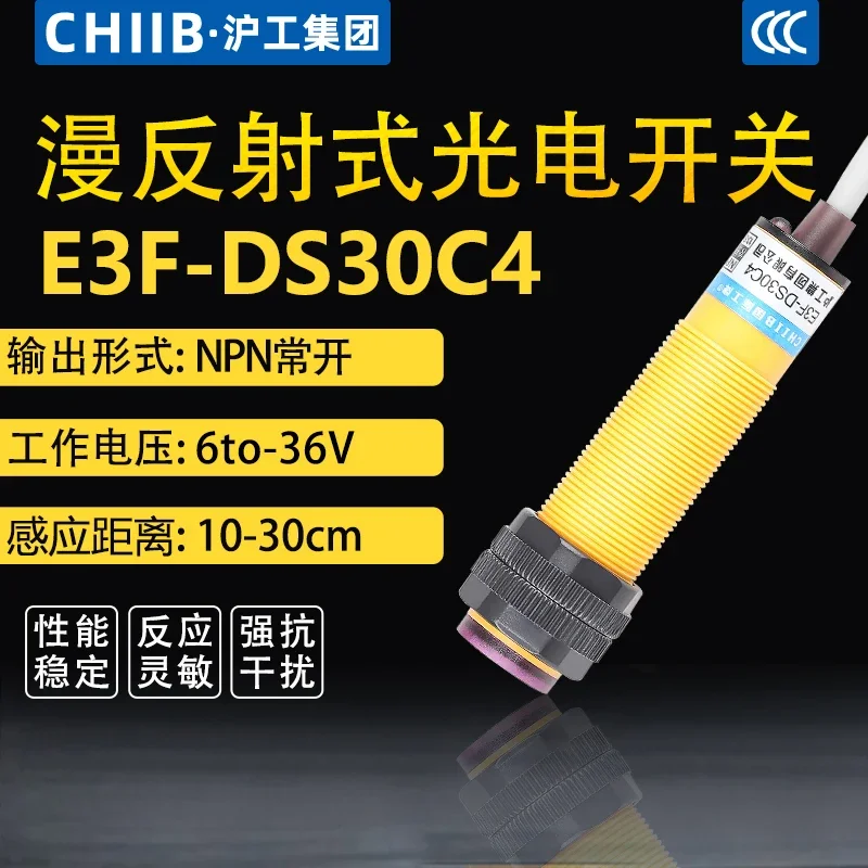 E3F-DS30C4 infrared inductive photoelectric switch close to the diffuse sensor NPN normally open three wire