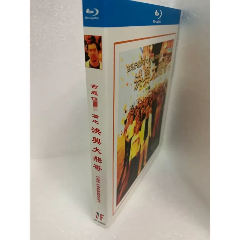 Brand New Blu-ray Disc Hongxing Da Fei Ge Box Set Brand New and Unopened