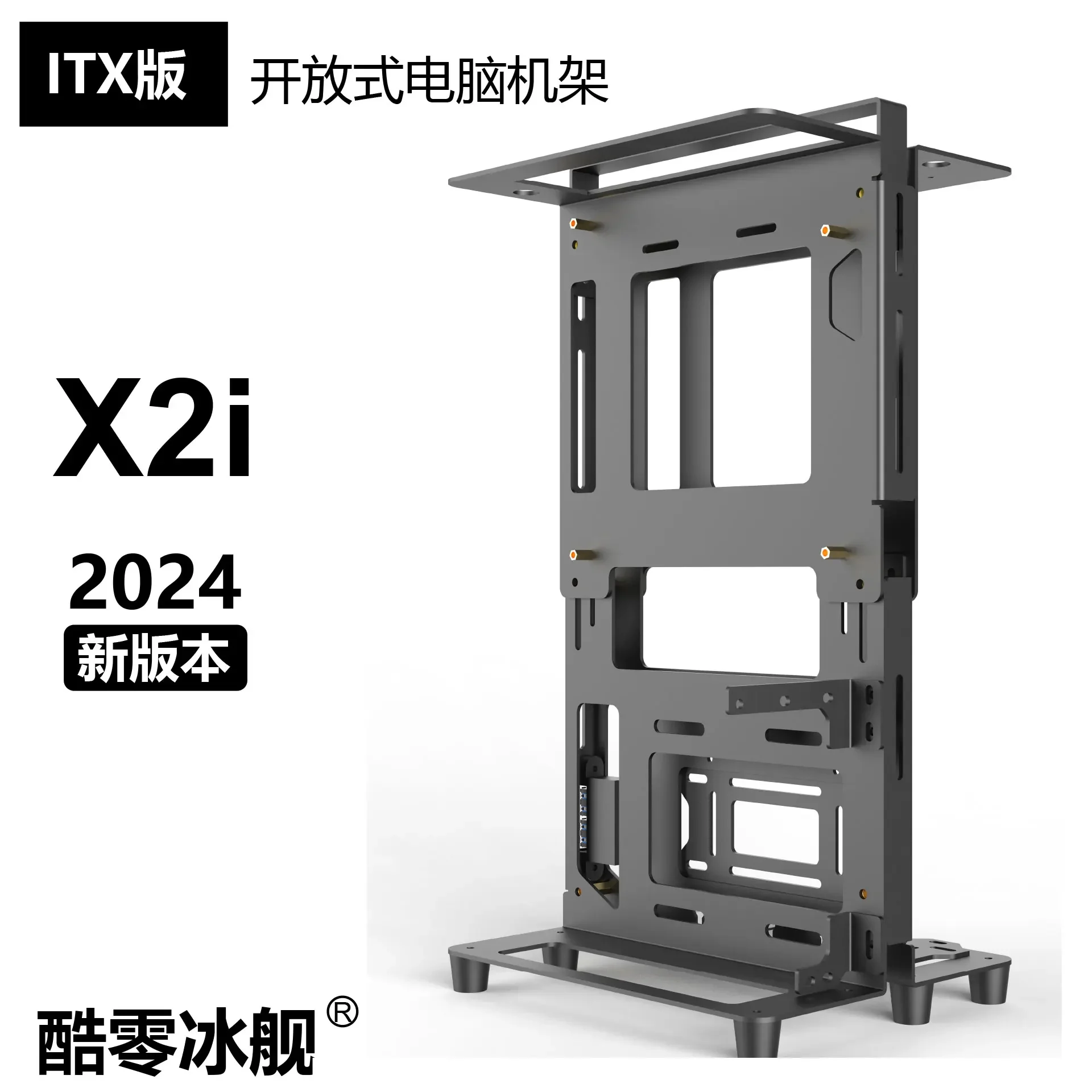 ITX open computer rack, Cool Zero Ice Ship X2i 2024 desktop computer case