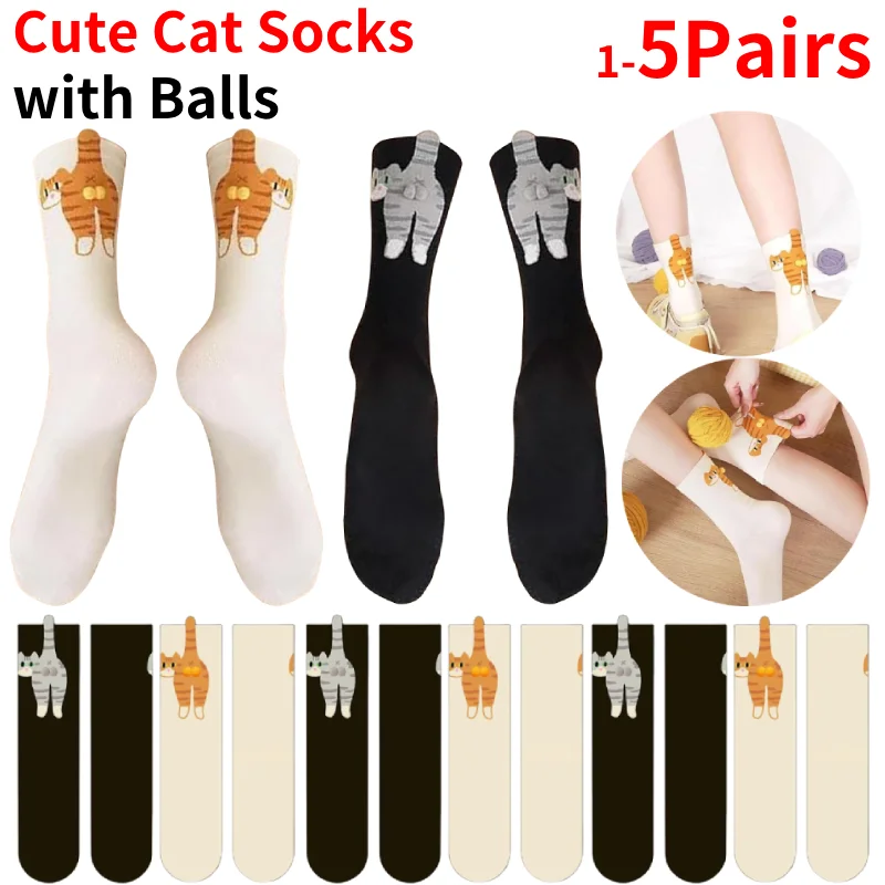 

1-5 пар милых носков с котами и шариками для женщин, 3D забавные носки с котами и нечеткими шариками, новинка, хлопковые носки с животным экипажем для любителей кошек