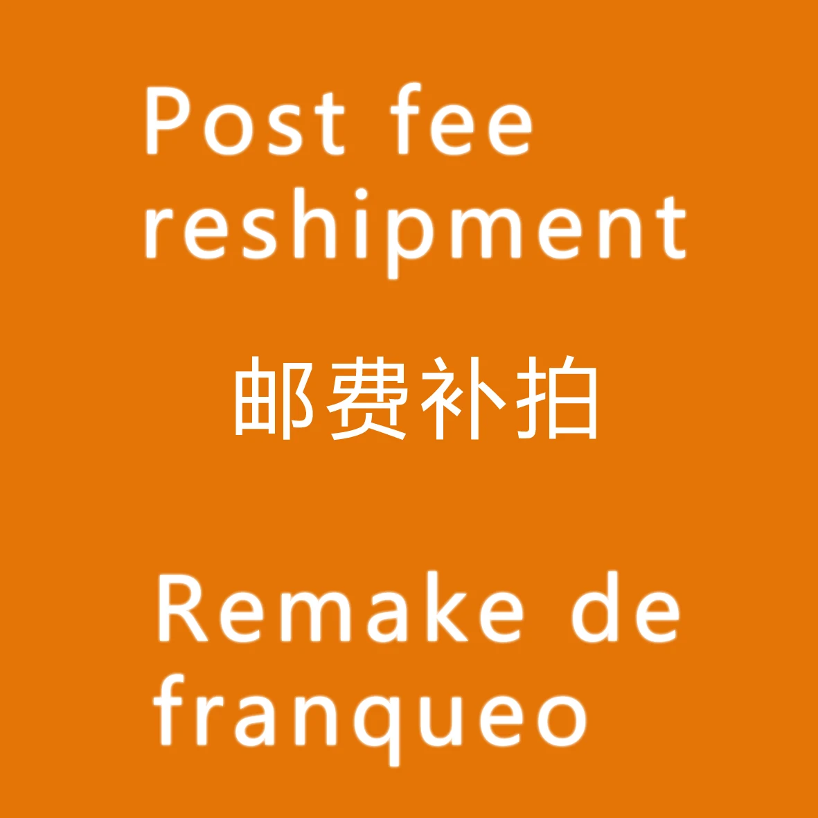 Рисунок 5 - Почтовая плата за повторную отправку