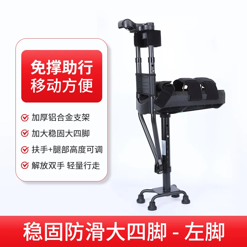 New ankle joint sprained calf ankle suitable for injury fall non-slip crutches single leg telescopic walker assisted