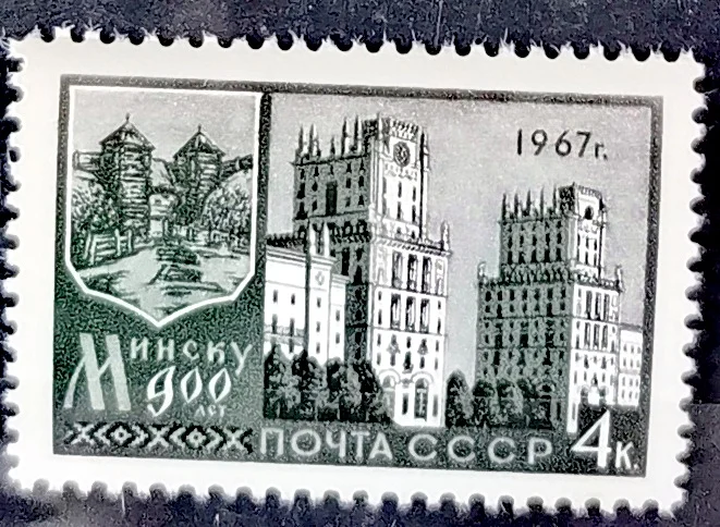 1Pcs/Set New USSR CCCP Post Stamp 1967 Minsk City Construction Postage Stamps MNH