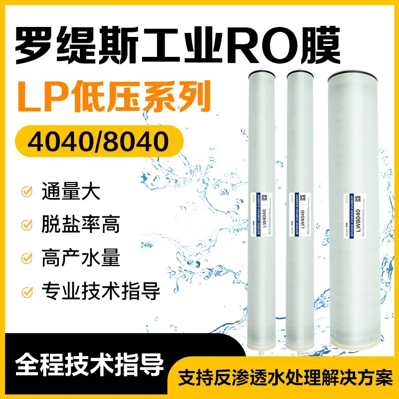 

8040 4040 Industrial Reverse Osmosis RO Membrane Low Pressure Extremely Low Pressure Series Water Treatment Filter Membrane