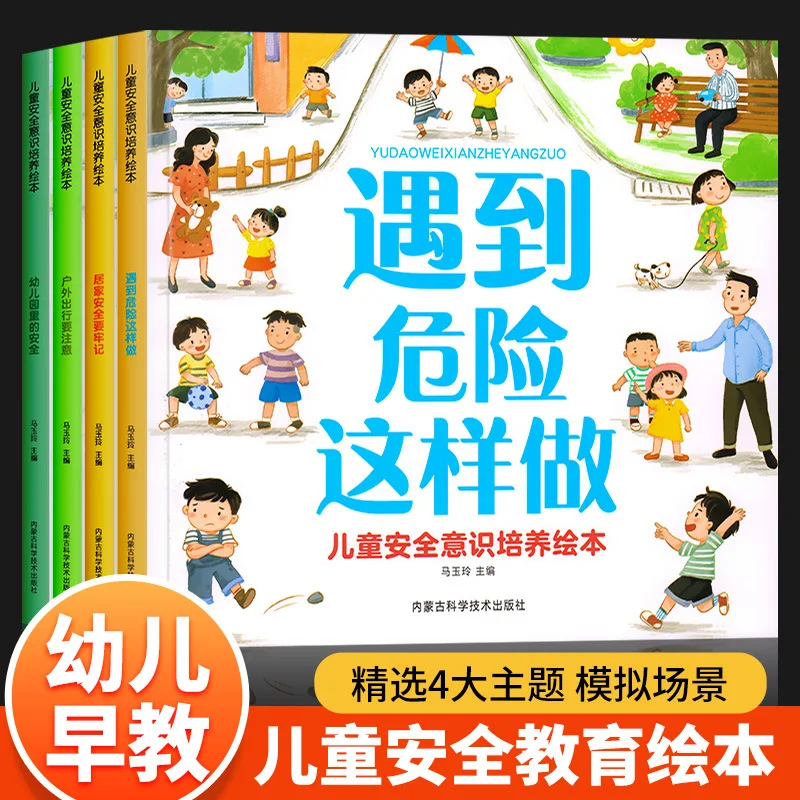 Children's Safety Awareness Cultivation Picture Book, Home and Outdoor Dangerous Self-protection Safety Education Picture Book