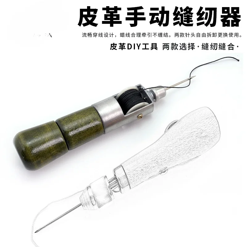 

Hand sewing machine leather vegetable tanned leather sewing sewing awl stick leather carving diamond cutting hand sewing machine