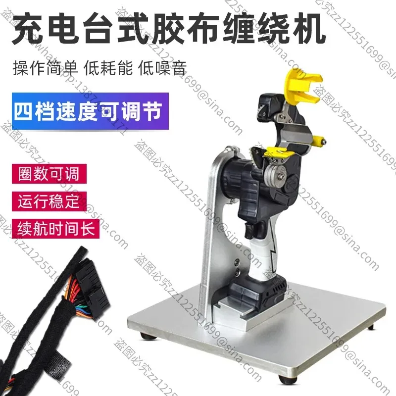 Suitable for Handheld Rechargeable Tape Winding Machine, Automobile Cable Harness Tape WrappingMachine,Desktop Automatic Rotary