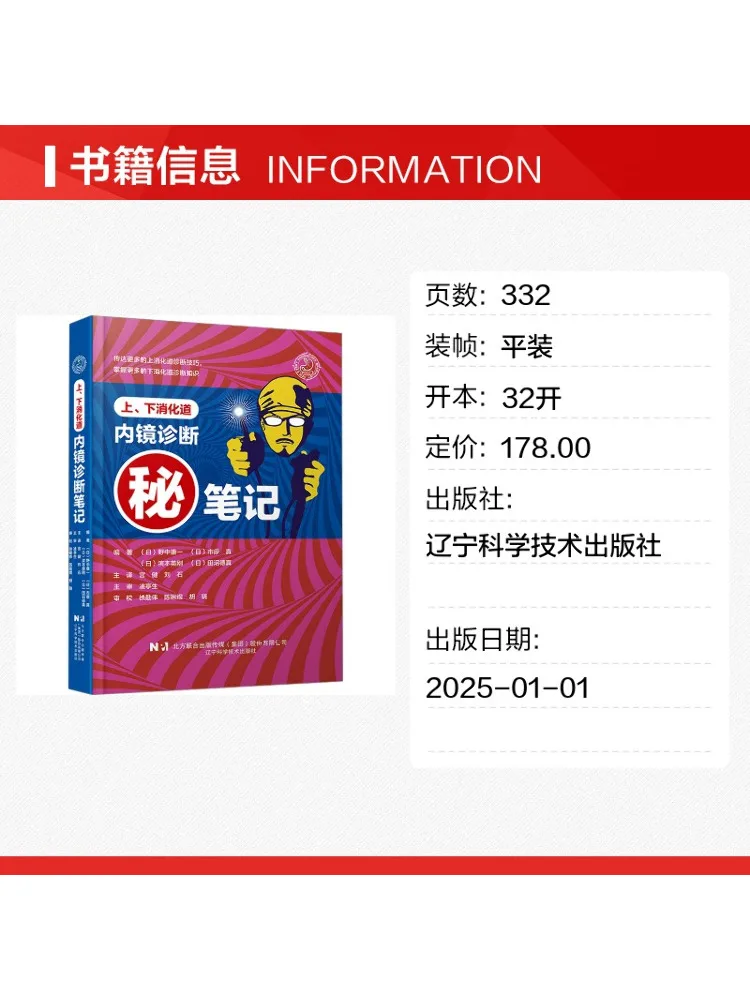 Book-Winshare Upper and Lower Gastrointestinal Endoscopic Diagnostic Notes