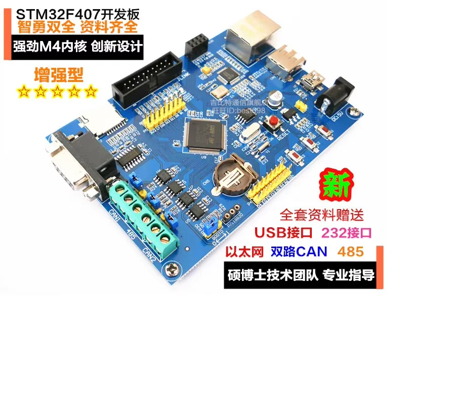 STM32F407VET6 learning development board with 485 dual CAN Ethernet IoT STM32 boutique