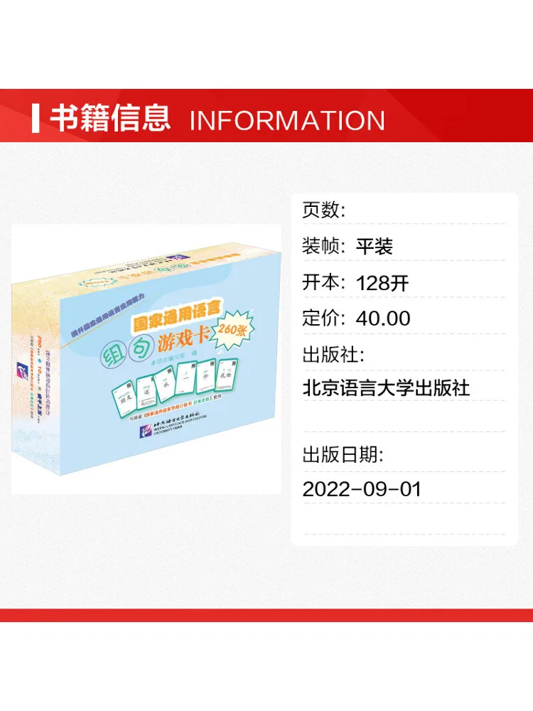 Book-Winshare National Universal Language Sentence Game Cards