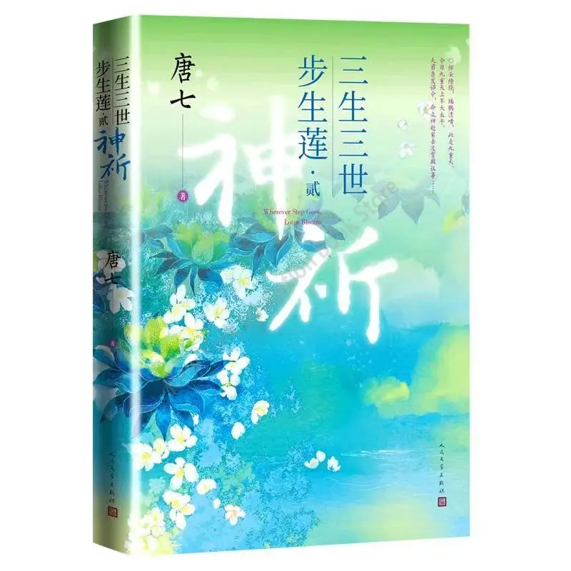 Volume 1-3 / Wherever Step Goes,Lotus Blooms Chinese Novel by Tang Chinese Ancient Youth Romance Novels Fiction Book