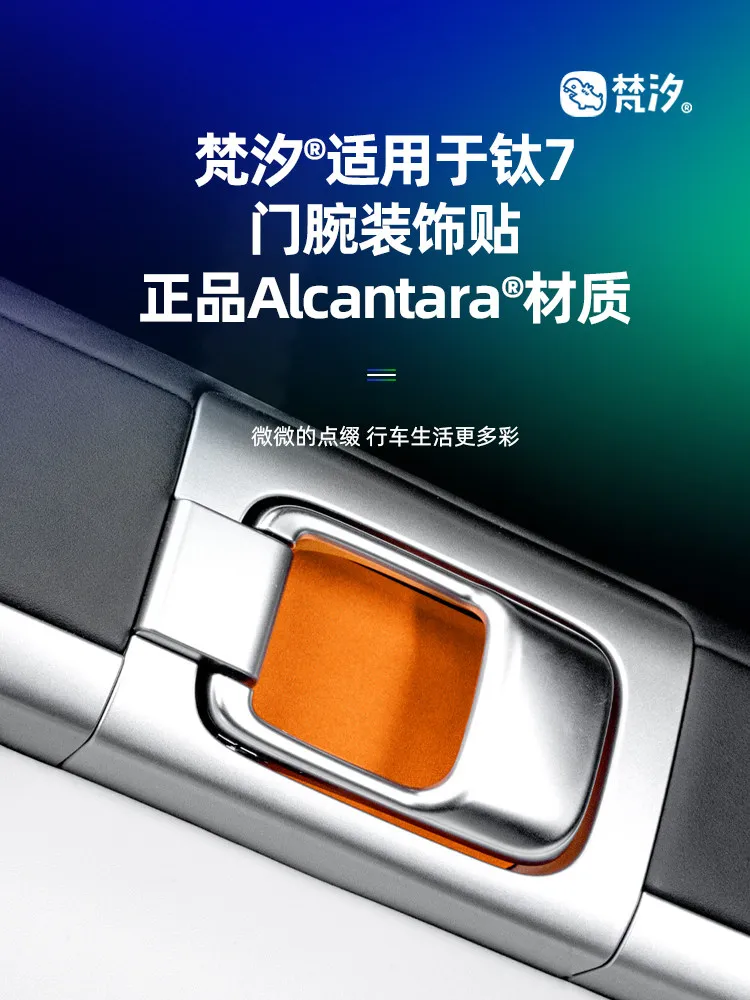 byd-7-エクイーション-レオパード-タイタン-ti-7-アルカンターラ-ドアボウル傷防止装飾ステッカー