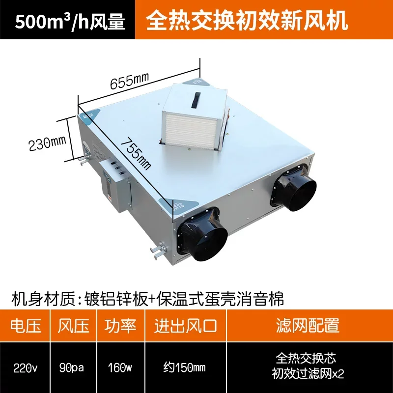 500 m³/h Total Heat Recovery Ventilator, Energy Recovery Ventilator with LCD Controller, Fresh Air System with Primary Filter