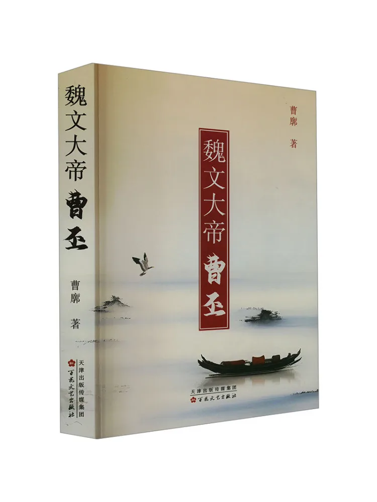 

Книга-Винзац Император Цао Пи Династии Вэй