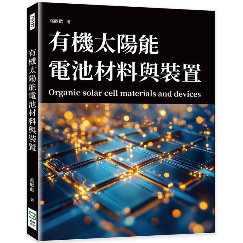 

Organic Solar Cell Materials And Devices Gao Huanhuan Songye Culture 9786264162456 Book