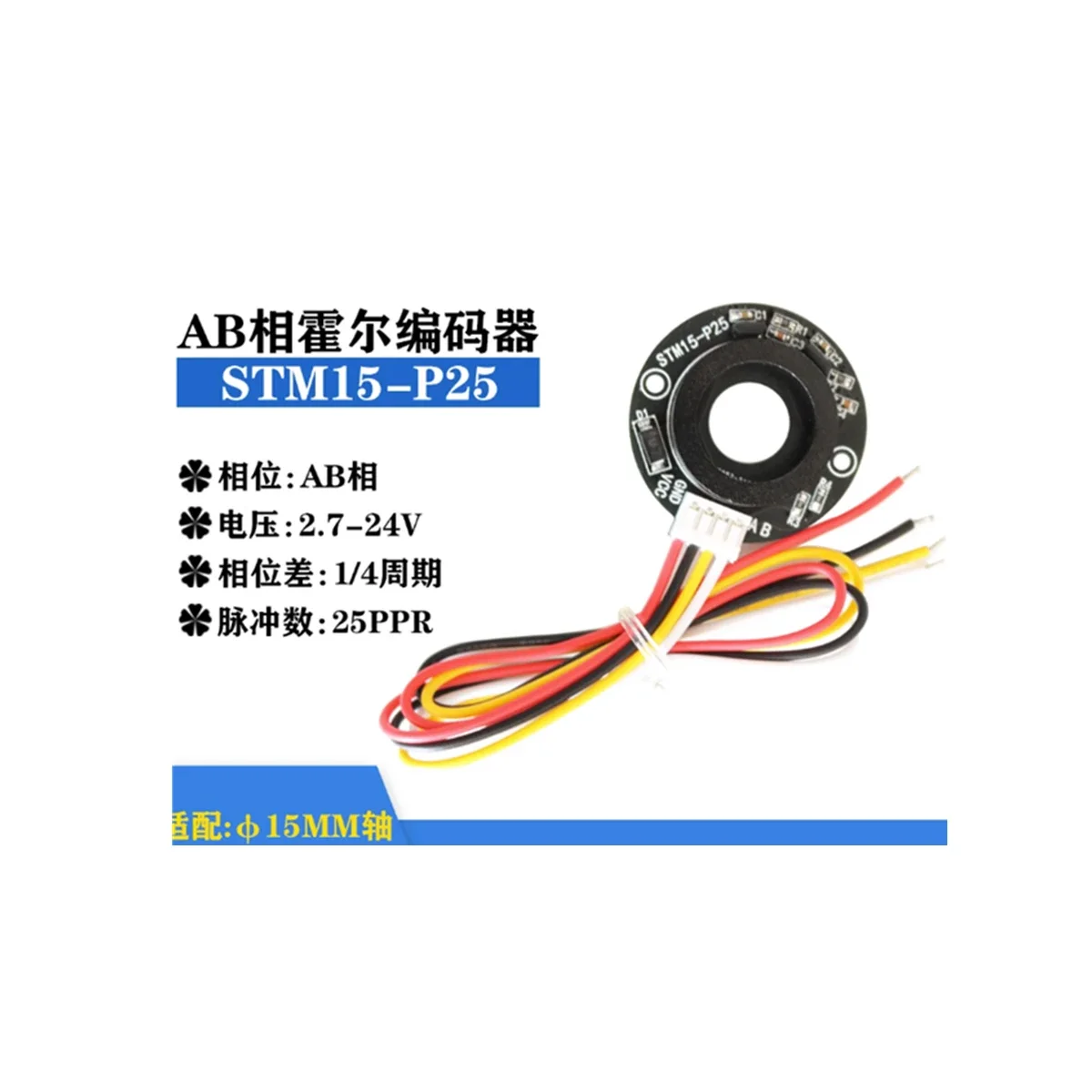 STM15-P25 Dual Hall Magnetic Encoder AB Phase Motor Code Plate Speed Direction Sensor 2026 Year