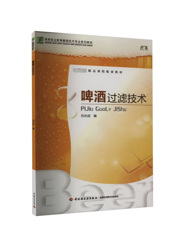 

Книга-Winshare Технология фильтрации пива
