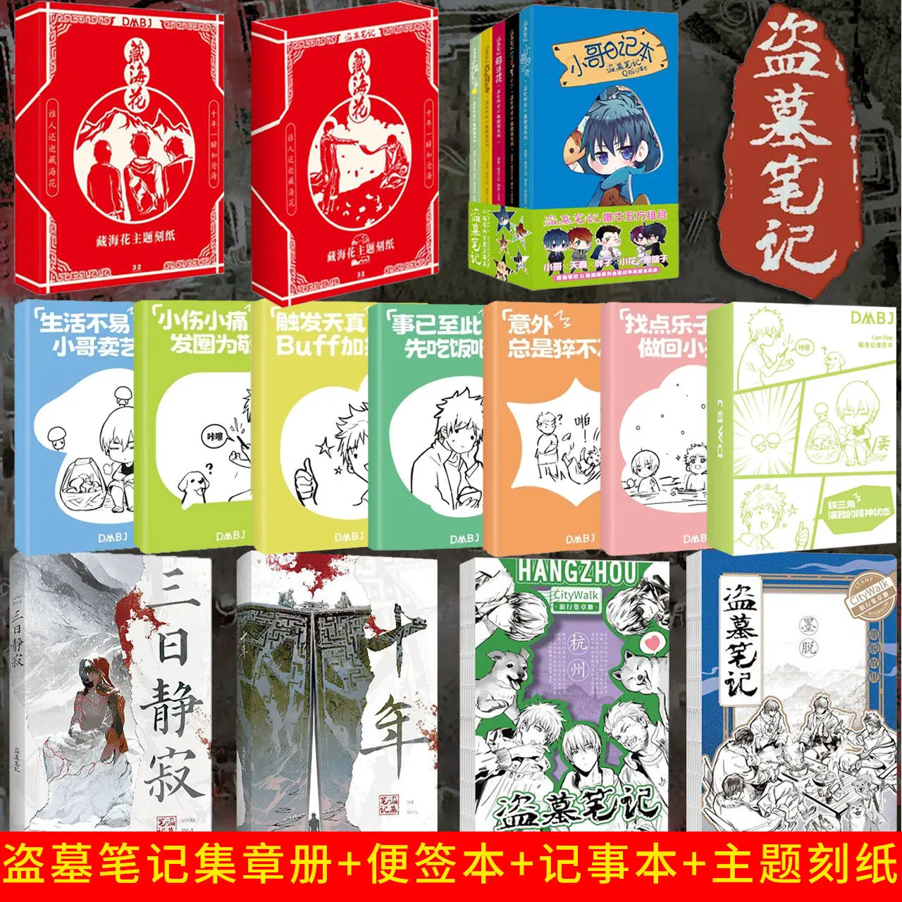

The Lost Tomb Officially Licensed Portable Journal Ten Years/san Ri Jing Ji Stamp Collecting Book+themed Paper Cutting+notebook