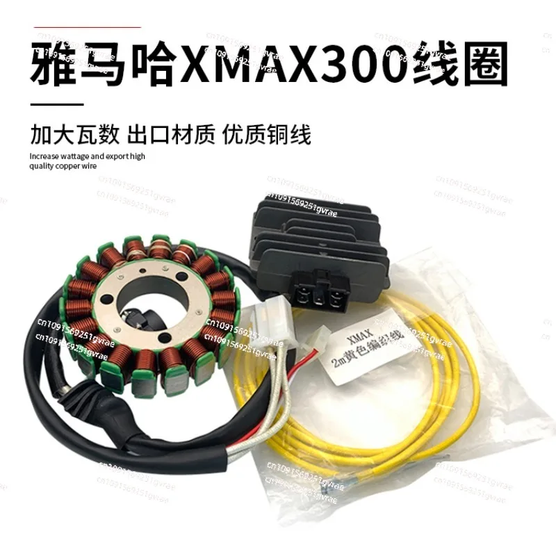 Modified Yamaha XMAX300 high-power power generation coil 330W high-power charging rectifier