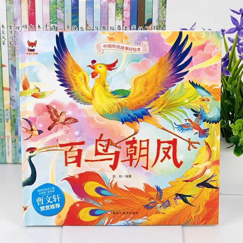 Chinese Traditional Classic Story: Little Carp Jumps Over Dragon Gate, Cao Chong Calls Elephant, N Ü Wa Mends The Sky