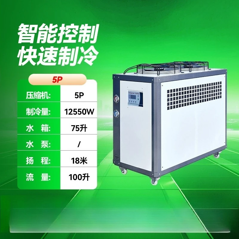 Industrial chiller, injection cooling chiller 5P water circulation refrigeration equipment Extrusion injection mold