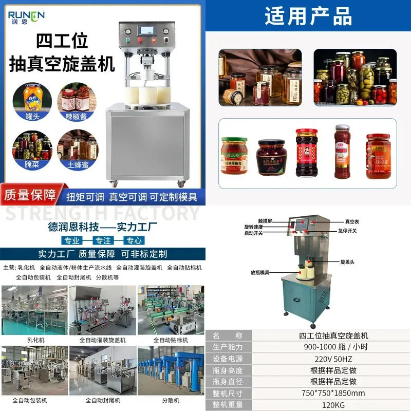 Deposit- Semi-automatic four-station vacuum capping machine Laoganma beef sauce capping machine jam honey vacuum capping