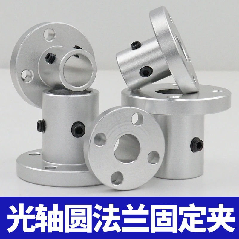1PCS Optical Axis Circular Flange Connector Fixed Clip Fixed Shaft Support Block Hole 5 8 10 12 15 16 20mm