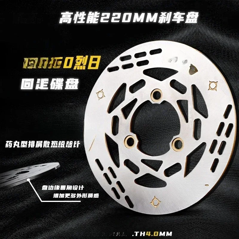 50 Blazing Sun Fixed Brake Disc Modified Maverick N1S/UQI No. 9 N70/E80 220MM Disc Brake Disc