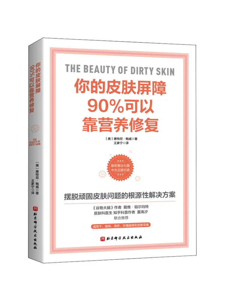 

Book-Winshare 90 Of Your Skin Barrier Can Be Repaired By Nutritional