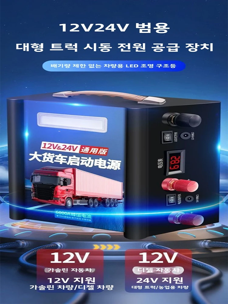 9999999 mAh  Heavy Duty 12V/24V Car Jump Starter with 4000A Peak Current Booster Power Bank Jumpstarter for Truck Battery