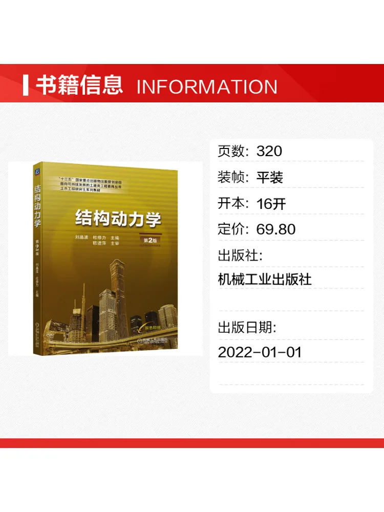 Book-Winshare Dynamic Analysis Of Structures 2nd Edition