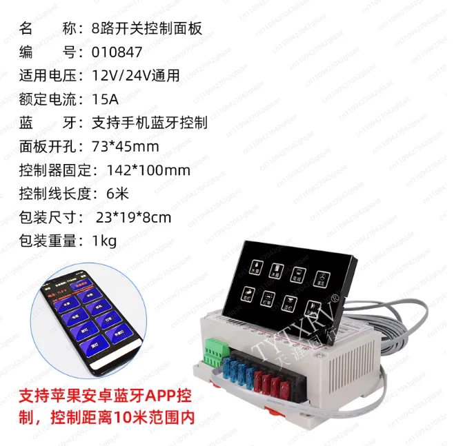 RV Control System 8-way Touch Control Panel, Switch Panel, Car Insurance Mobile Phone Bluetooth