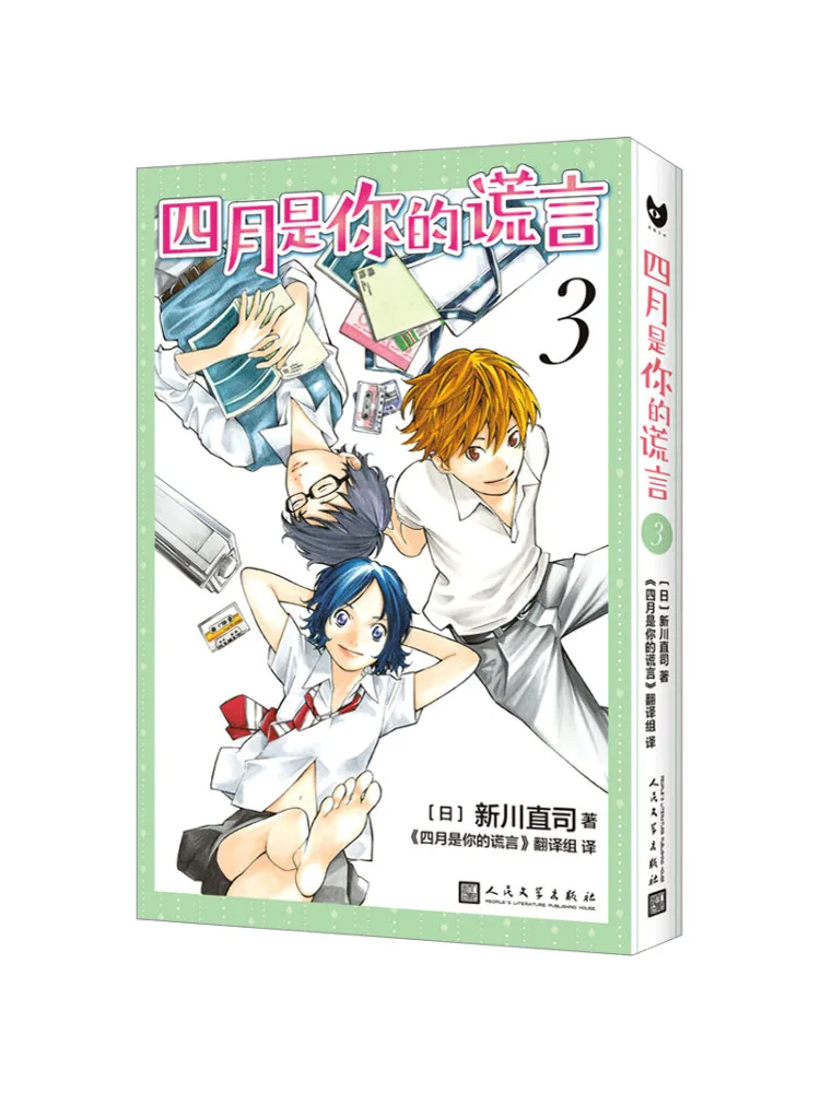 

Book-Winshare April Is Your Lies 3