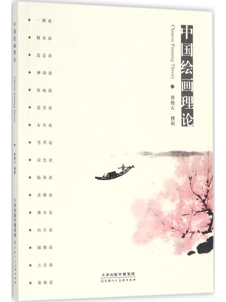 

Книга-Winshare Теория китайской живописи