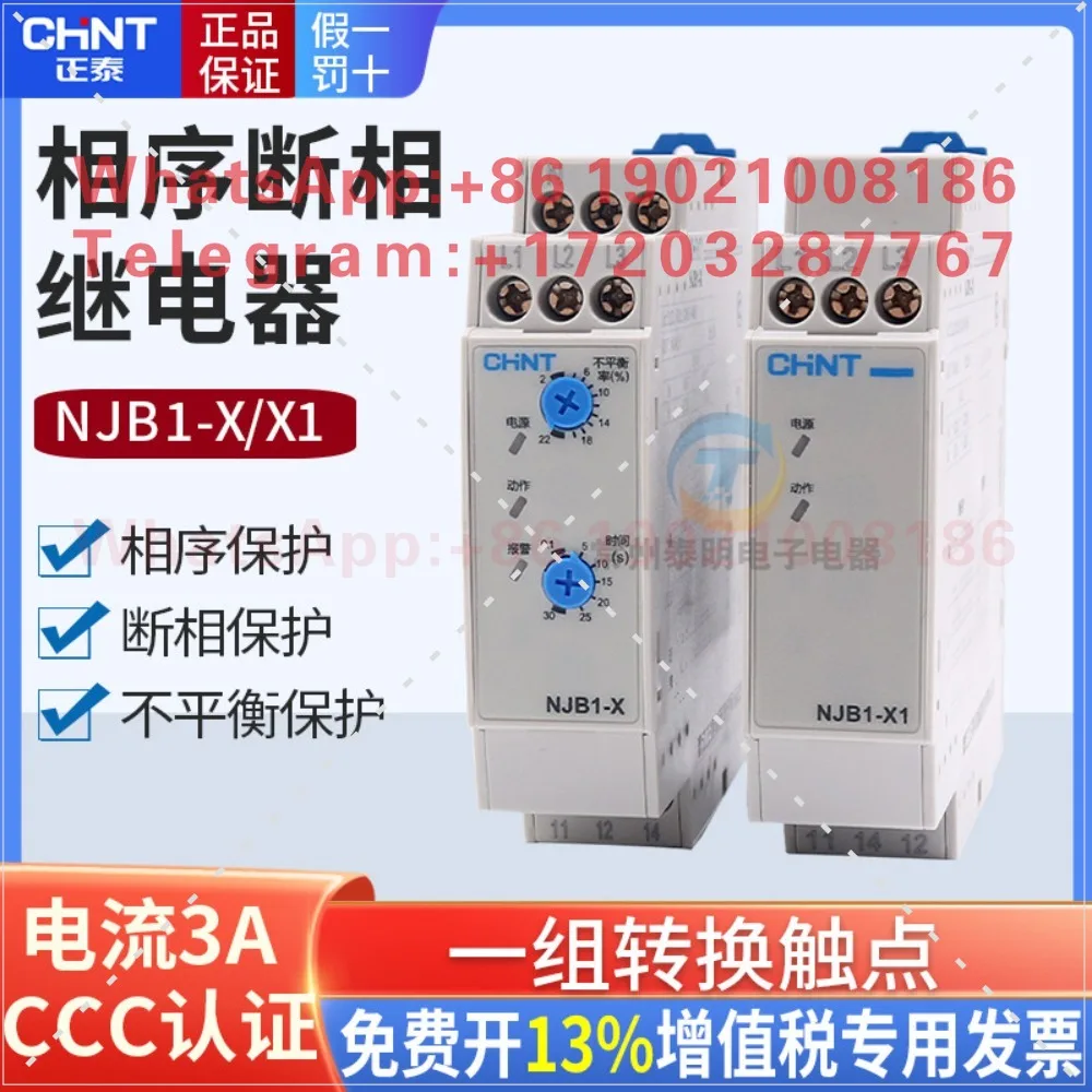 Chint NJB1-X1 motor X phase sequence broken phase missing phase relay 380V motor 3 three-phase motor protector