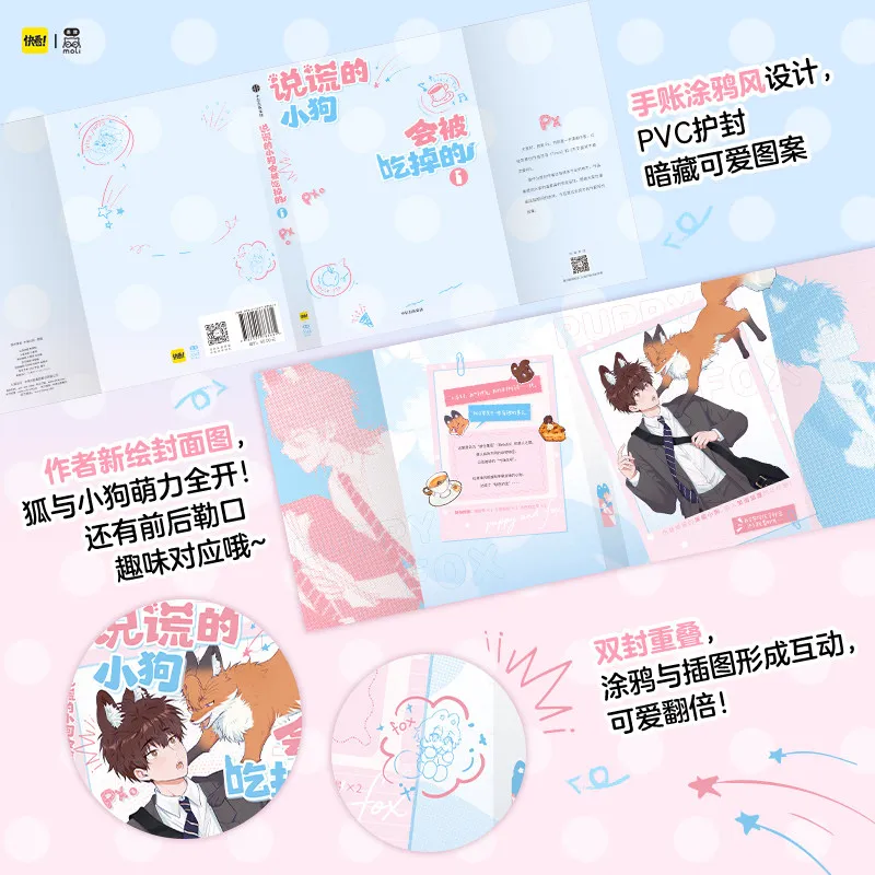 The Lying Puppy Will Be Eaten Vol.1 Manga/Manhwa Book First-Print Edition with Bonus Fresh and Cute Comics By Px